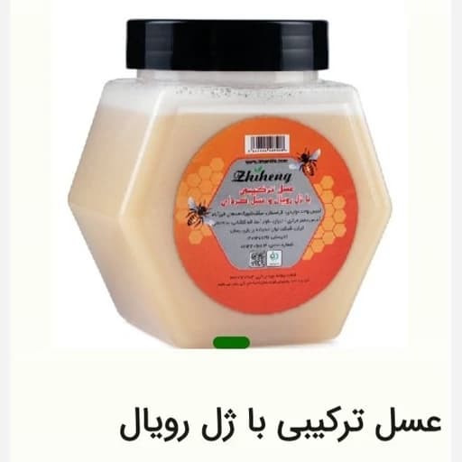 عسل ترکیبی با ژل رویال