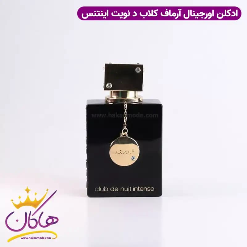 ادکلن زنانه آرماف کلاب د نویت اینتنس 105 میل — تصویر ۸