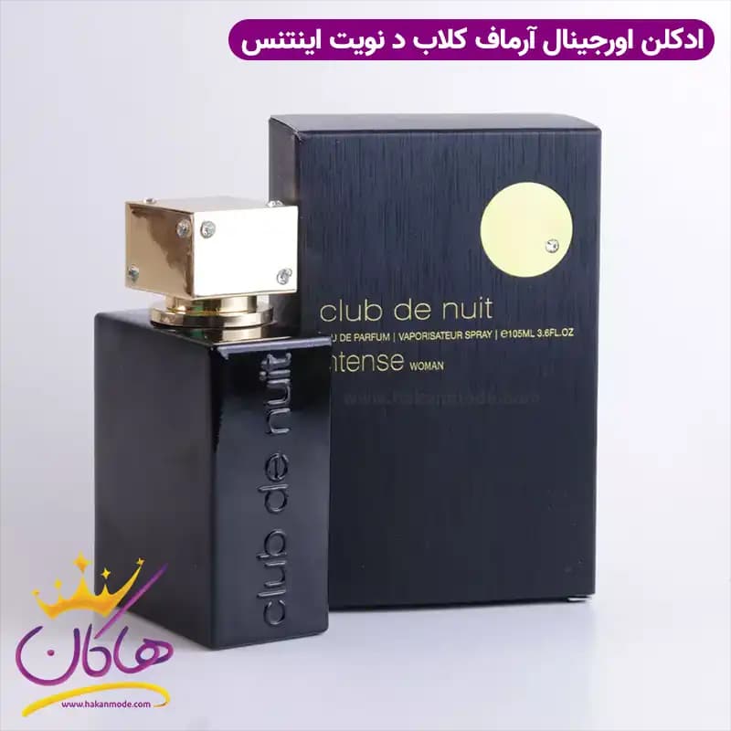 ادکلن زنانه آرماف کلاب د نویت اینتنس 105 میل — تصویر ۴