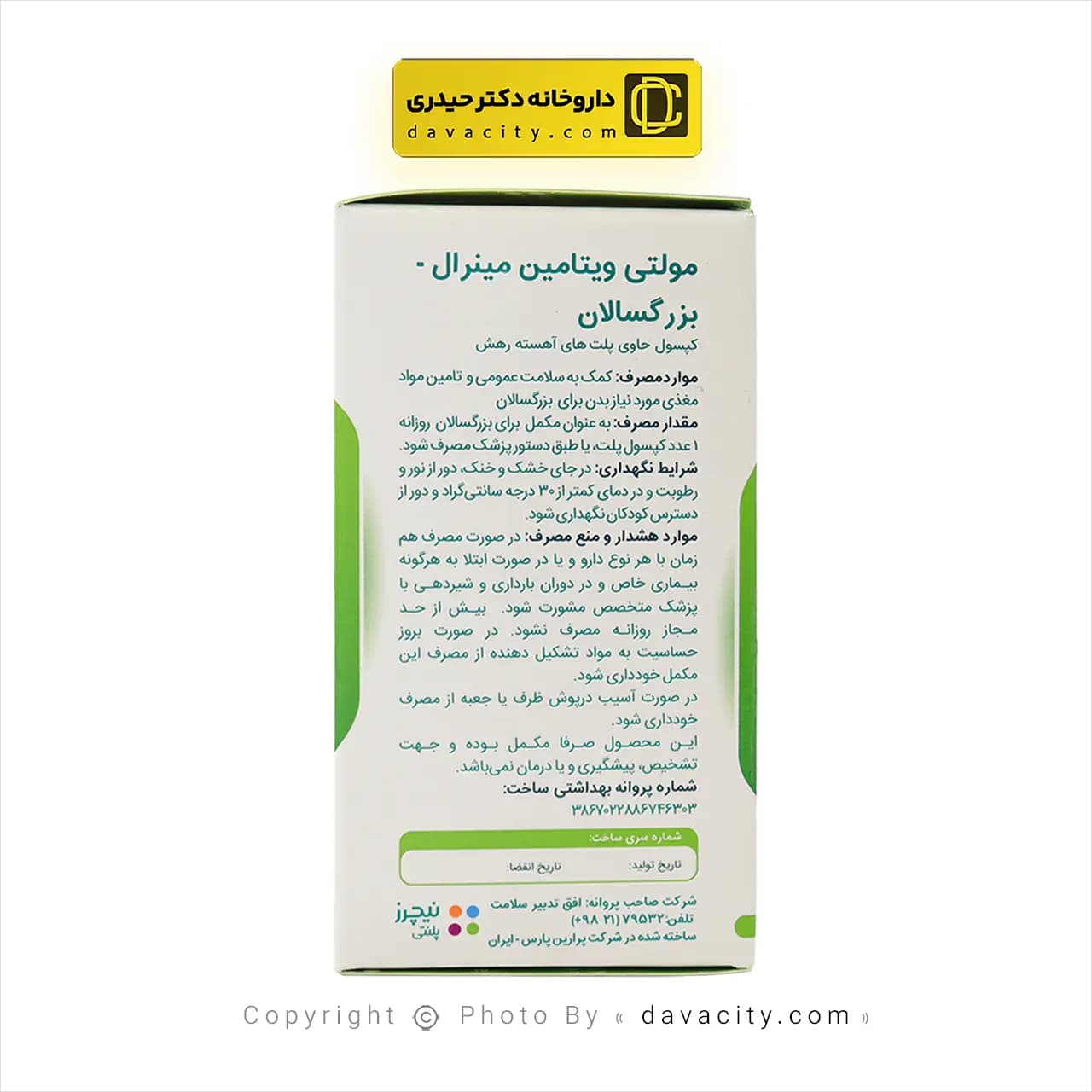 کپسول مولتی ویتامین مینرال بزرگسالان نیچرز پلنتی 60 عددی — تصویر ۶