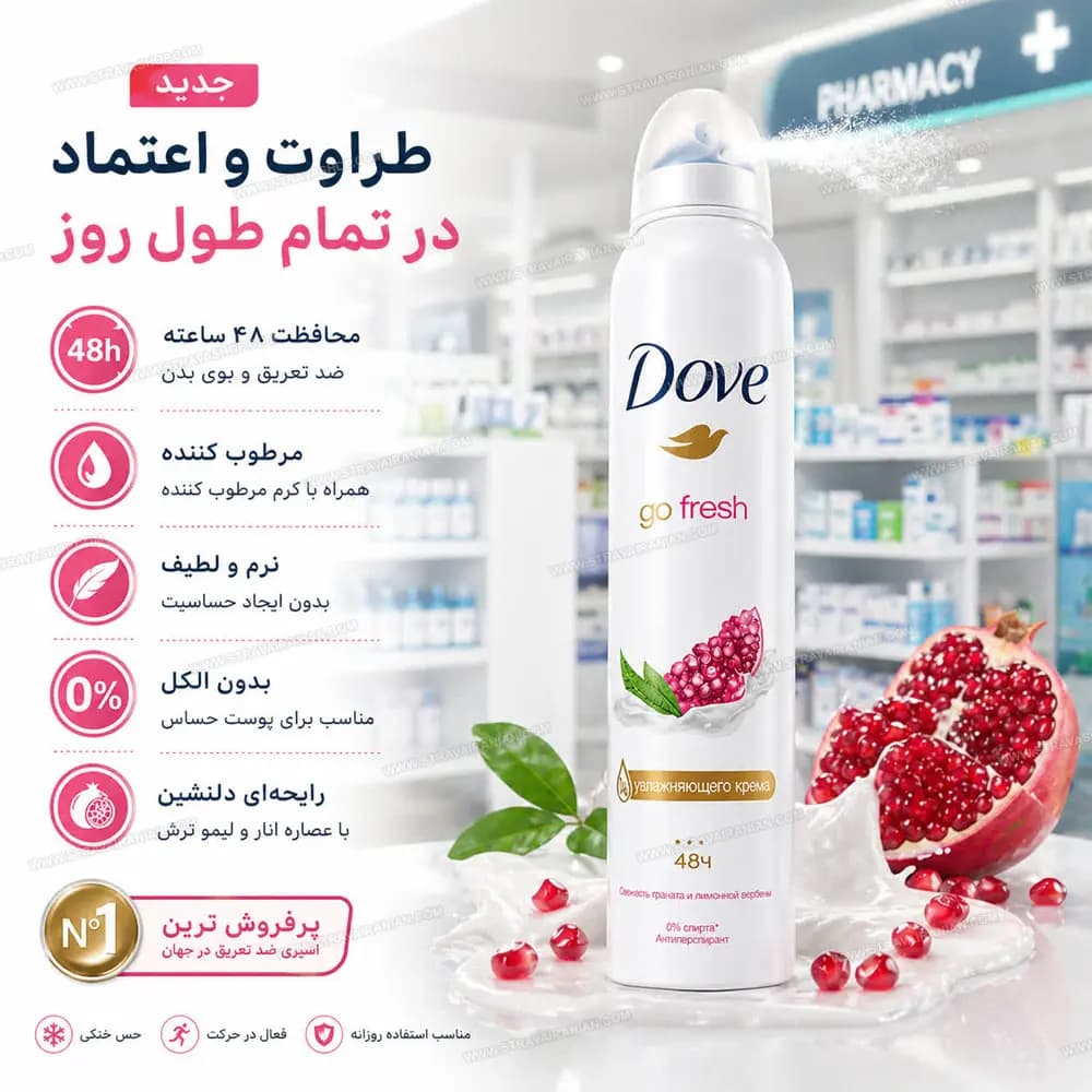اسپری ضد تعریق زنانه داو 48 ساعته مدل go fresh با رایحه انار با بهترین قیمت + خرید آنلاین — تصویر ۴