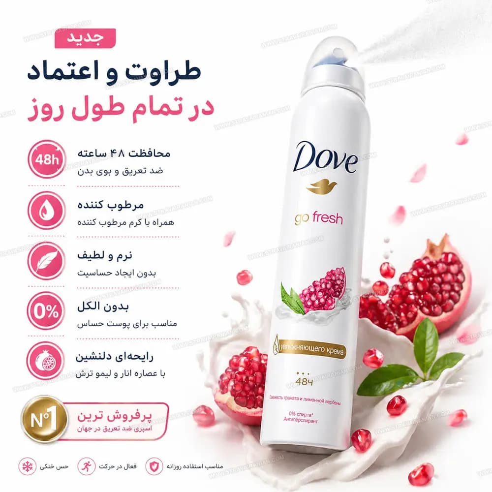 اسپری ضد تعریق زنانه داو 48 ساعته مدل go fresh با رایحه انار با بهترین قیمت + خرید آنلاین