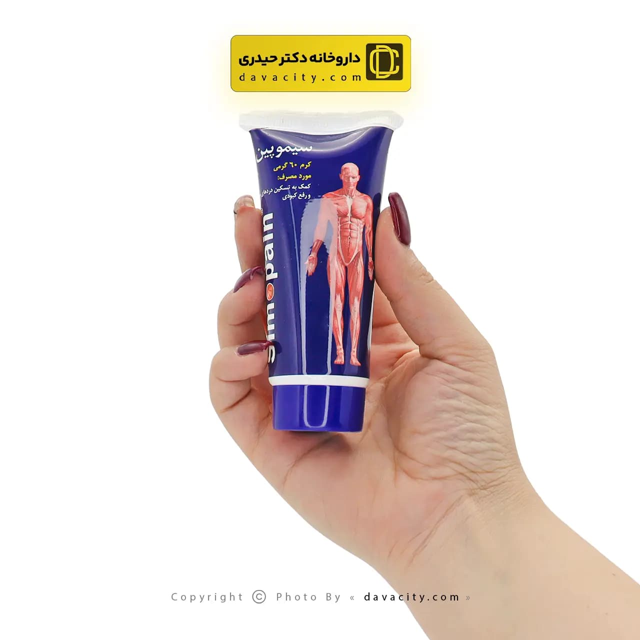 کرم سیموپین سیمرغ دارو عطار 60 گرمی — تصویر ۵