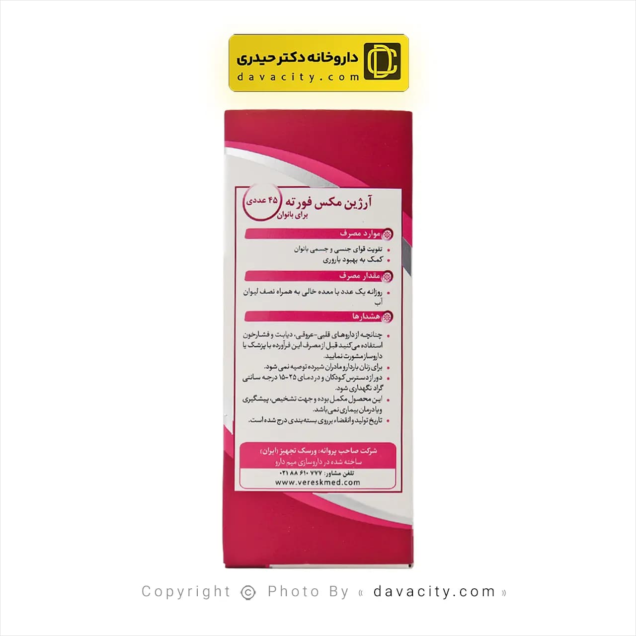 کپسول آرژین مکس فورته بانوان ورسک 45 عددی — تصویر ۶