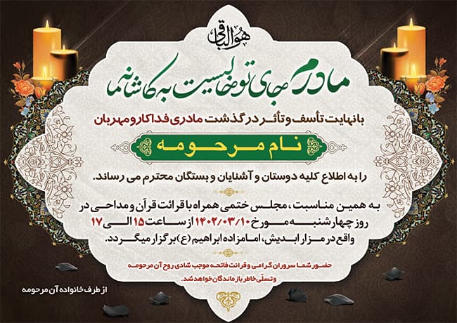 آگهی ترحیم آماده شماره 1 / لایه باز
