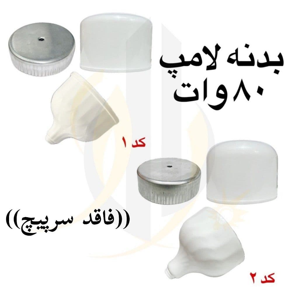 بدنه لامپ 60_80 وات