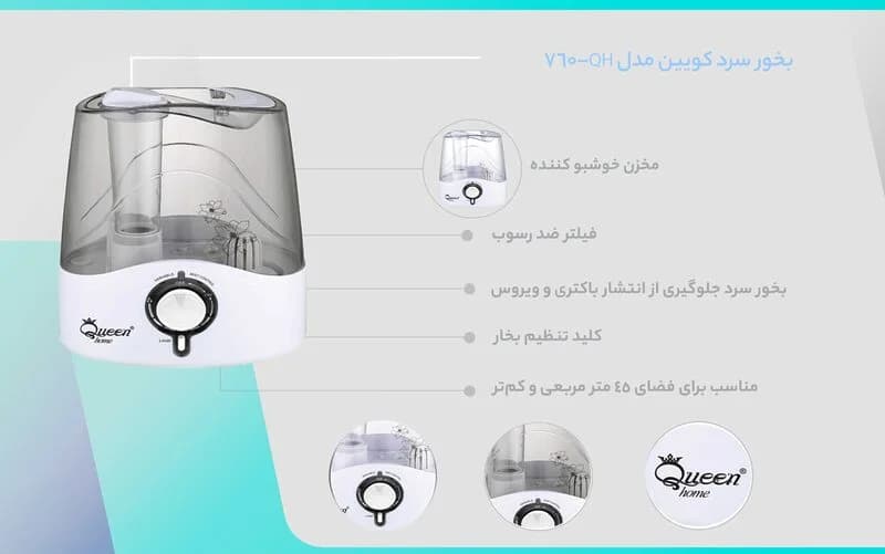 دستگاه بخور سرد کوئین هوم QH-760 — تصویر ۳