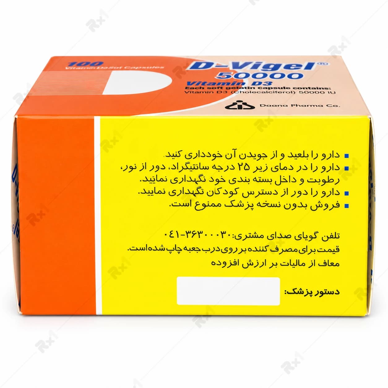 کپسول ویتامین D3 ۵۰۰۰۰ واحد دی-ویژل – ۱۰۰ عددی — تصویر ۱۱