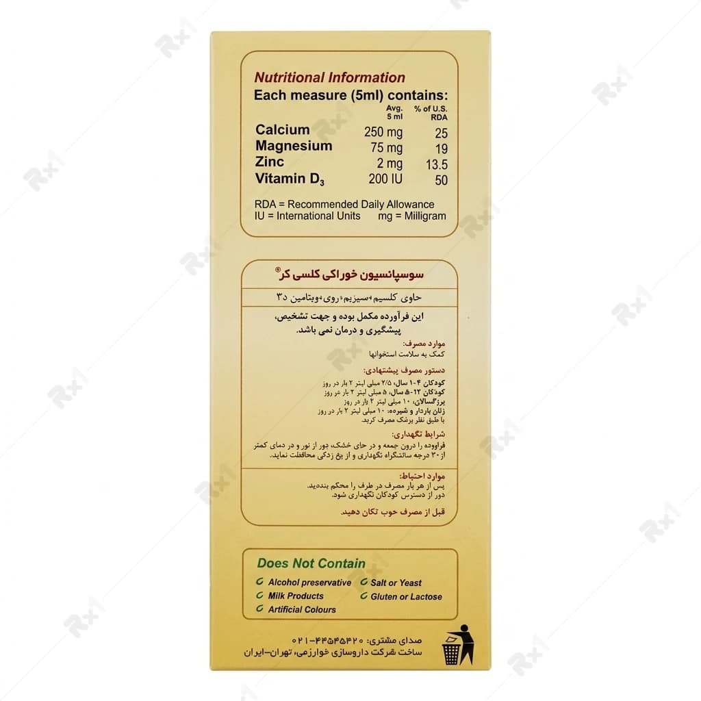شربت کلسی کر مکمل کلسیم، منیزیم، زینک و ویتامین D3 – حجم ۲۰۰ میلیلیتر — تصویر ۸