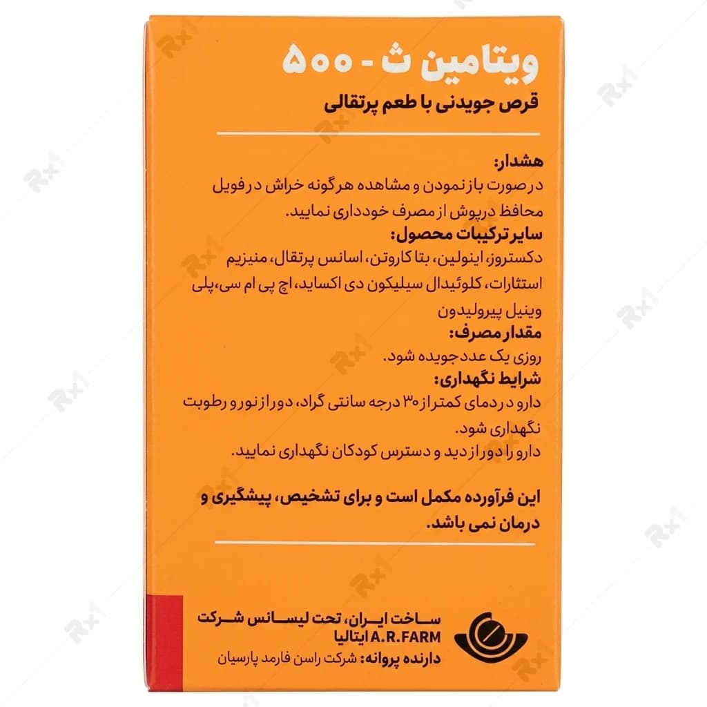 قرص جویدنی ویتامین ث ۵۰۰ دیکاویت – ۳۰ عددی — تصویر ۳