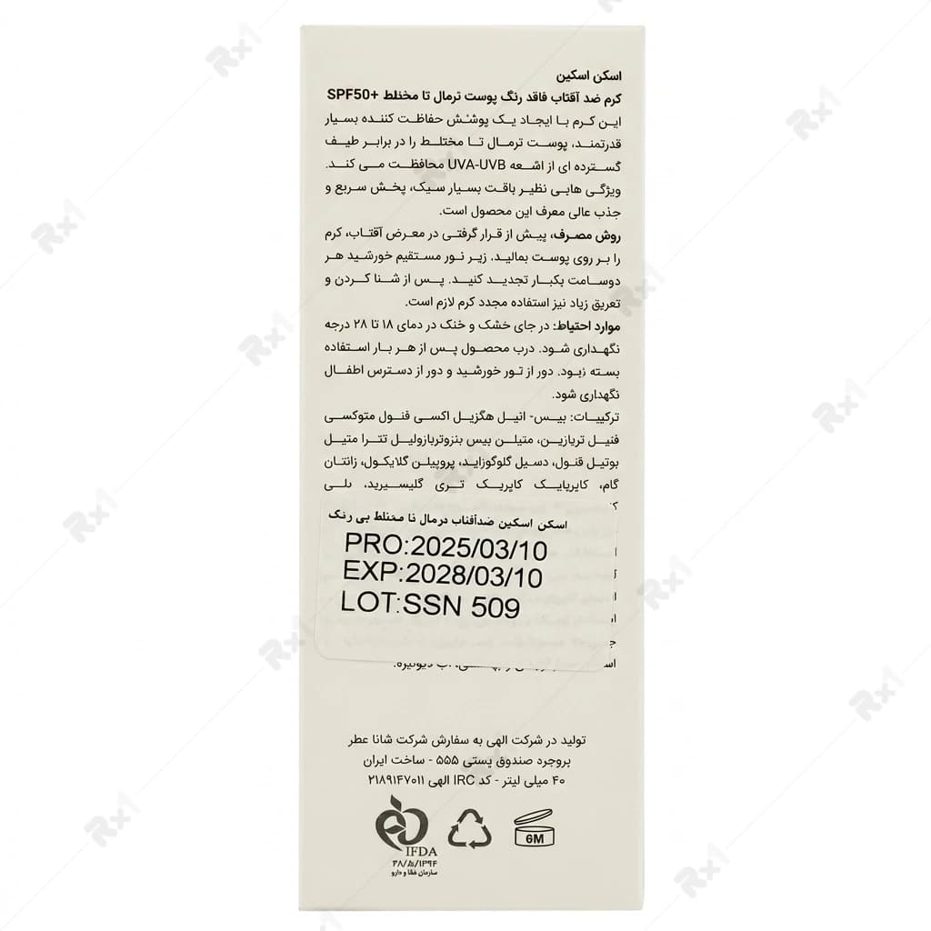 کرم ضد آفتاب اسکن اسکین با SPF 50+ مناسب پوست نرمال تا مختلط حجم ۴۰ میلیلیتر — تصویر ۶