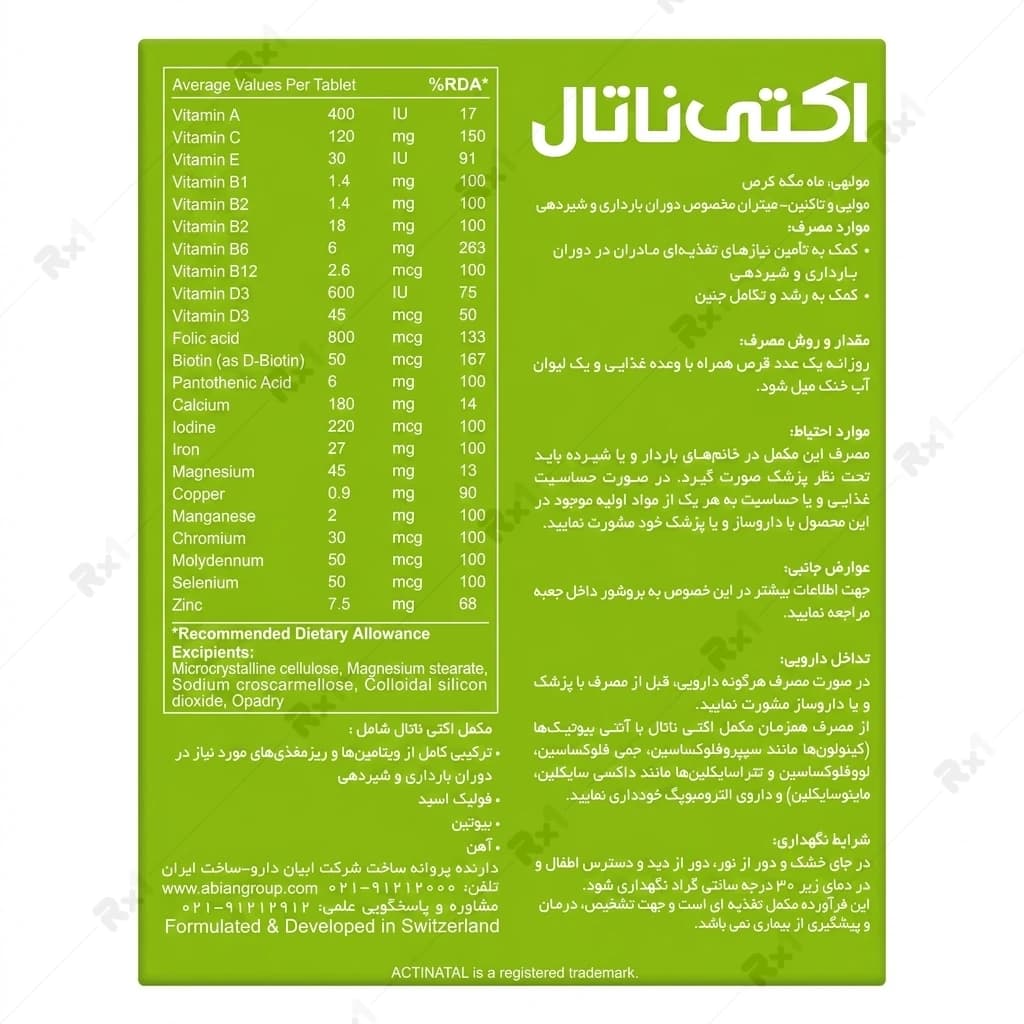قرص مولتیویتامین اکتی ناتال ابیان دارو مناسب دوران بارداری و شیردهی بسته ۳۰ عددی — تصویر ۶