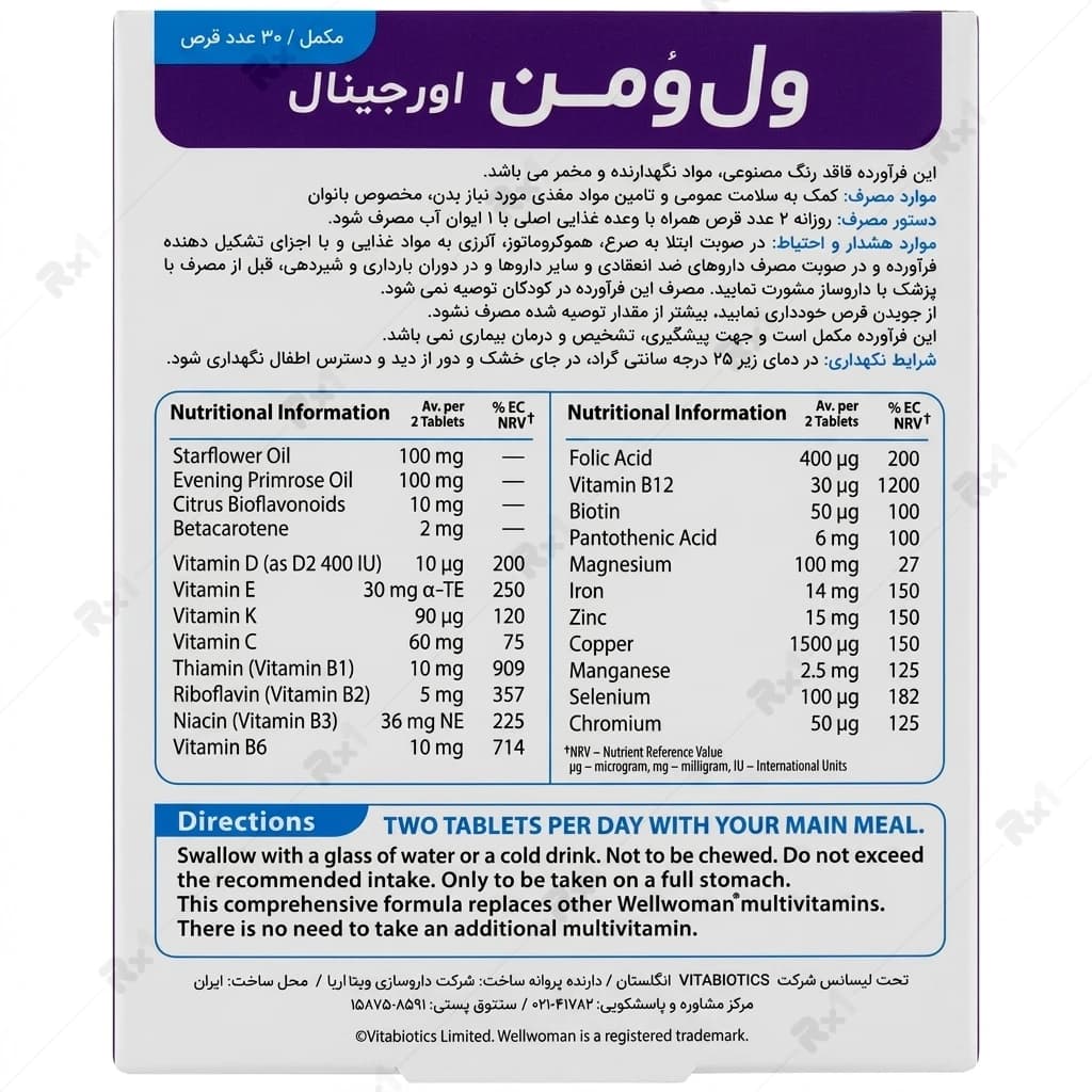 قرص مولتی ویتامین ولومن اورجینال ویتابیوتیکس مناسب بانوان بسته ۳۰ عددی — تصویر ۸