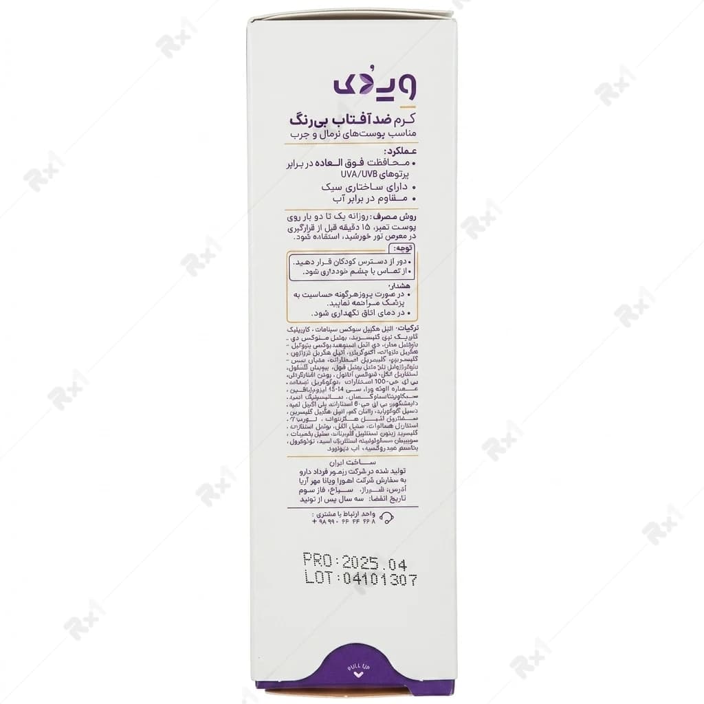 کرم ضد آفتاب بیرنگ ویداک مناسب پوست چرب و نرمال SPF 50+ حجم 40 میلیلیتر — تصویر ۵