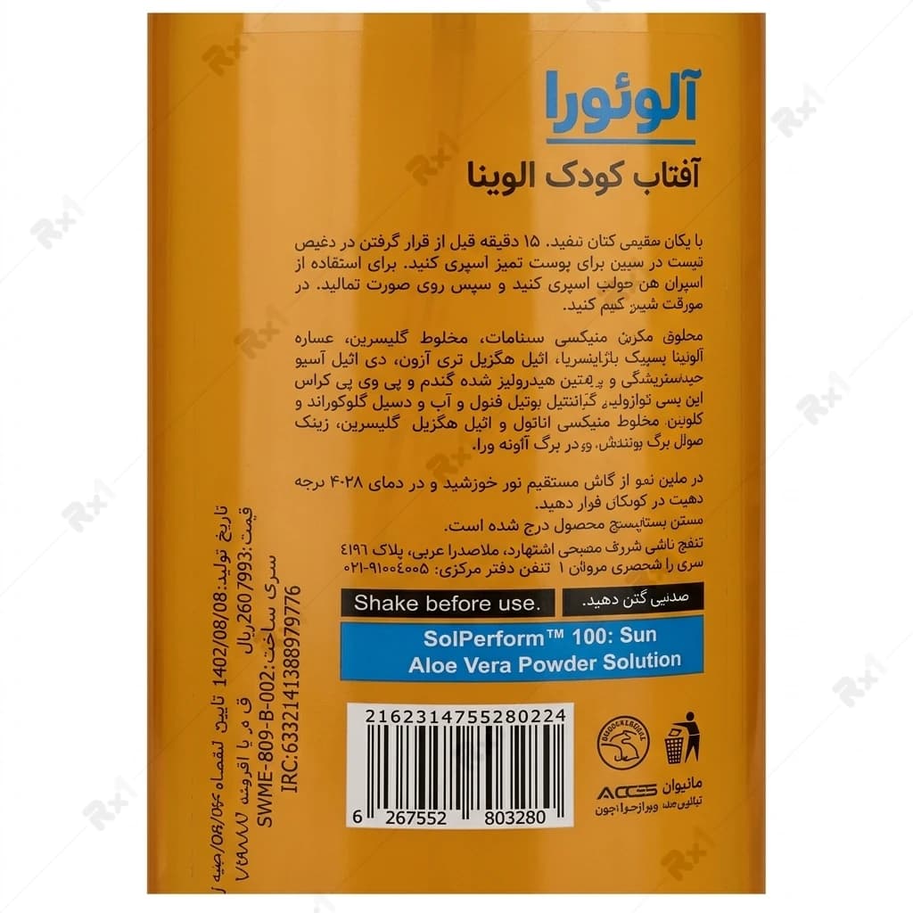 اسپری ضد آفتاب کودک الوینا مدل Water Mist با SPF50+ حجم 150 میلی لیتر — تصویر ۴