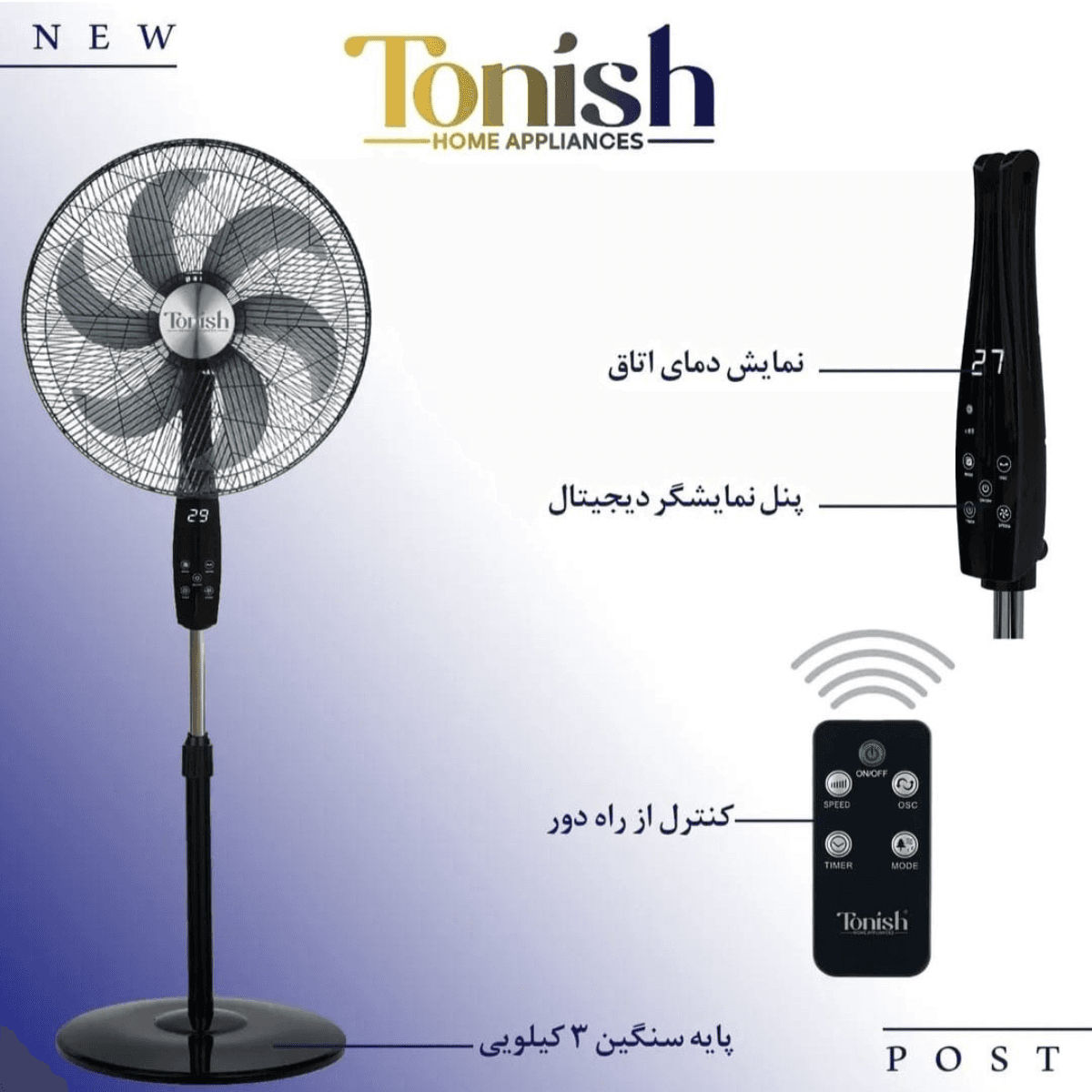 پنکه 3 منظوره تونیش کد TN-9000 — تصویر ۱۱
