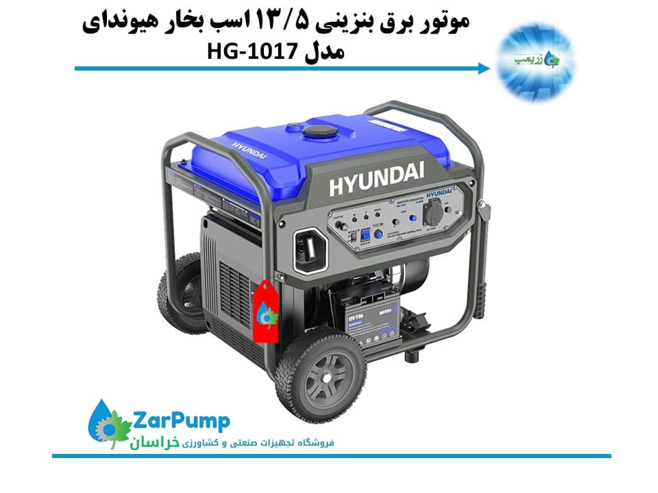 موتور برق بنزینی 13.5 اسب بخار هیوندای مدل HG-1017
