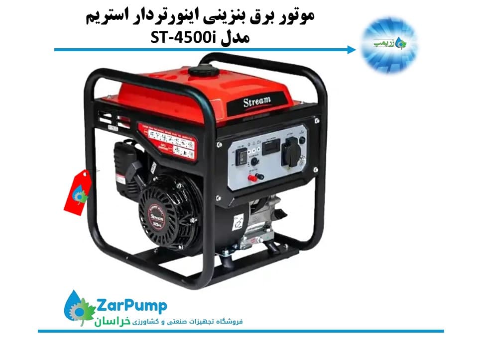 موتور برق بنزینی اینورتردار استریم مدل ST-4500i