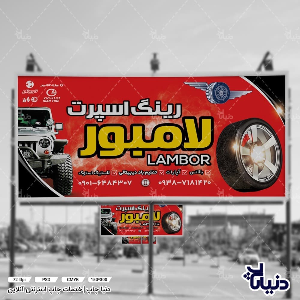 بنر رینگ و لاستیک فروشی رینگ اسپرت لامبور — تصویر ۴