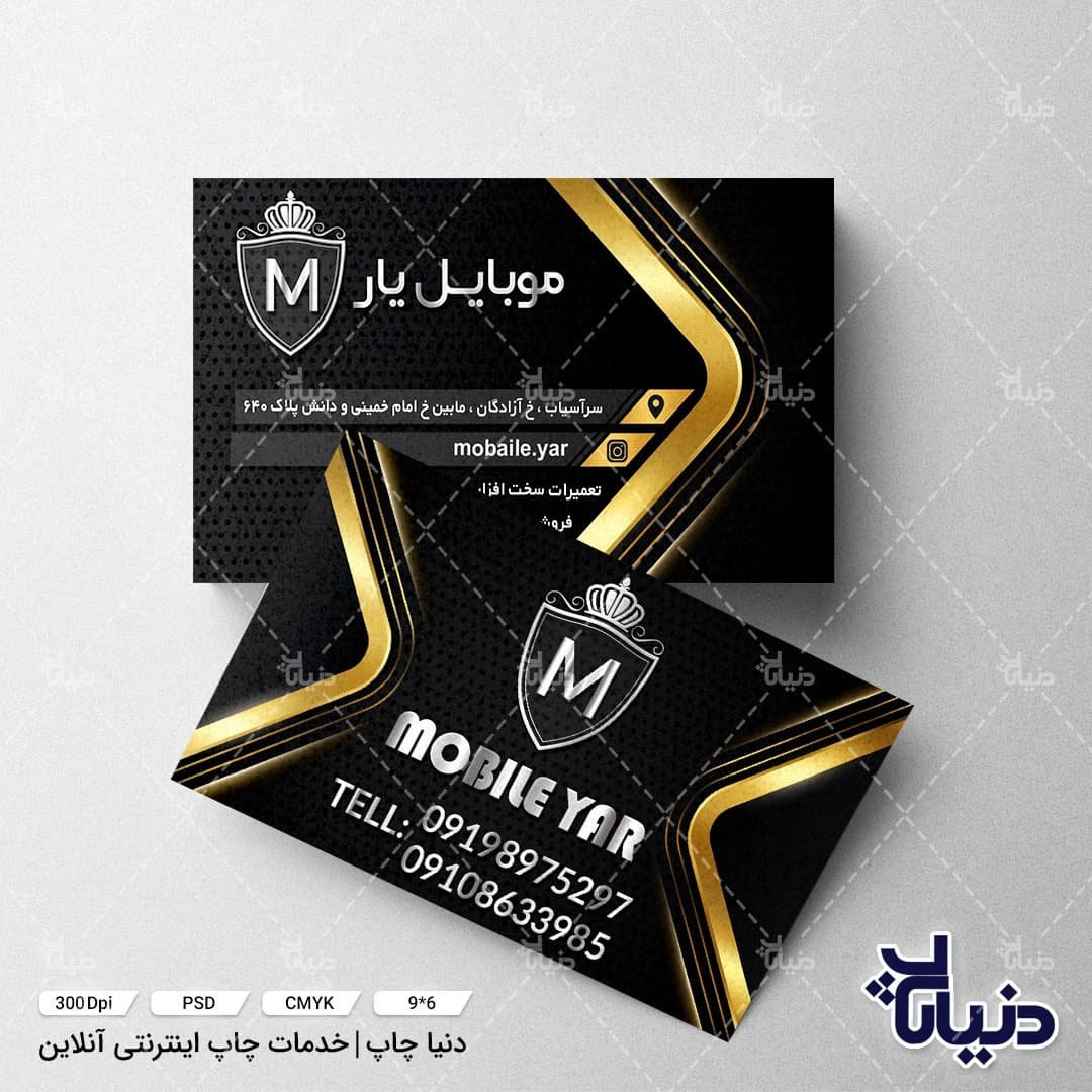کارت ویزیت موبایل یار — تصویر ۵