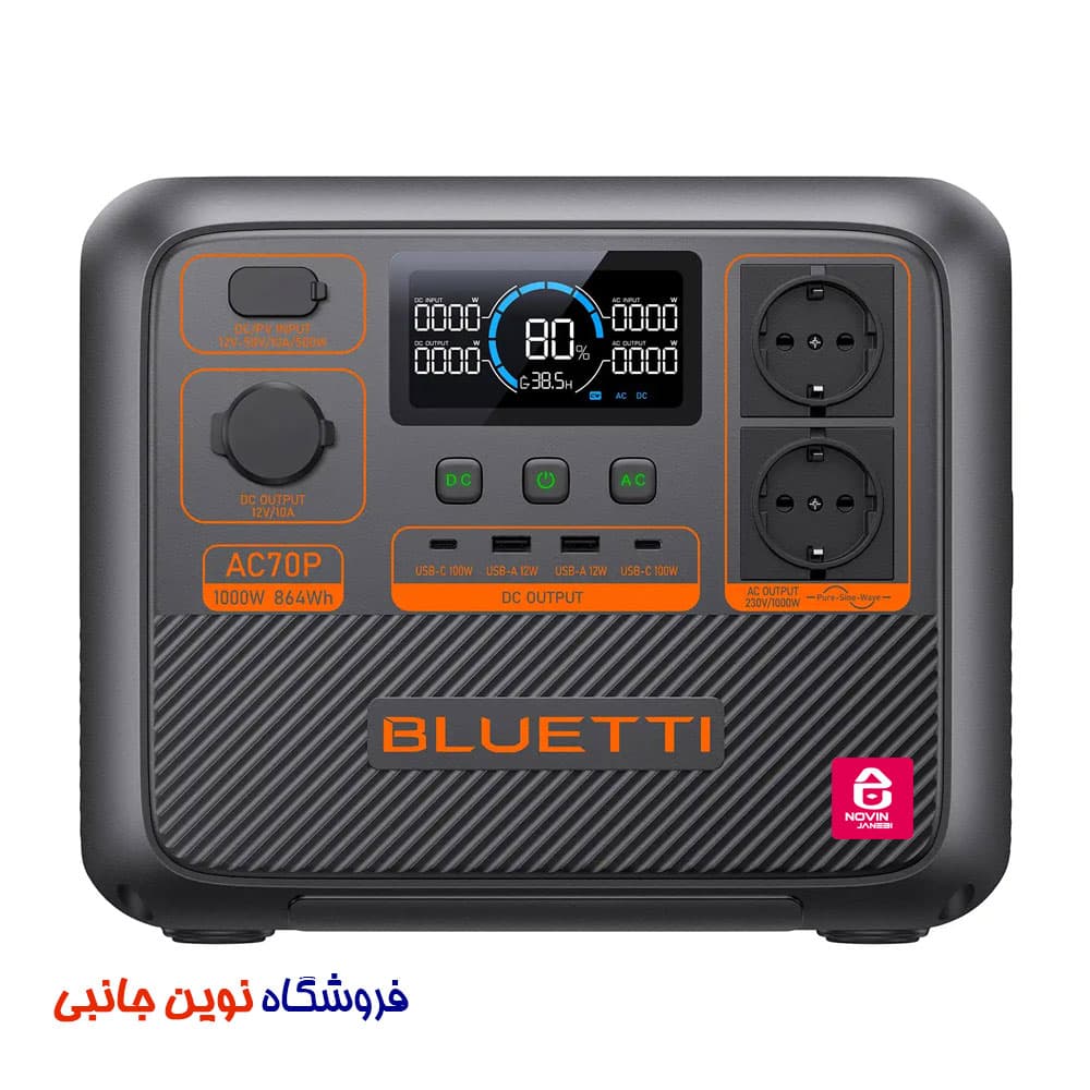 پاور استیشن بلوتی 1000 وات ظرفیت 864 وات ساعت مدل BLUETTI AC70P 1000W 864Wh Portable Power Station | AC70P ( تک / عمده )