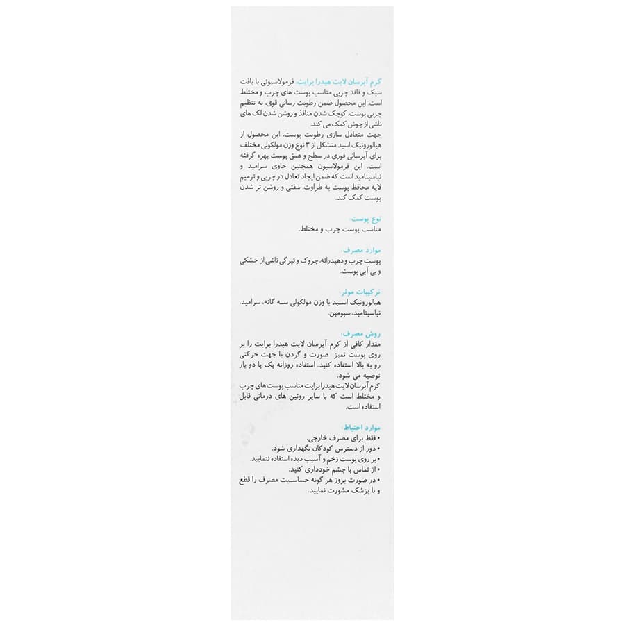 کرم آبرسان لایت هیدرابرایت برایت مکس ۵۰میل — تصویر ۴
