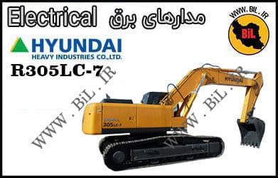 شاپ منوال و نقشه برق بیل مکانیکی هیوندای r305lc-7