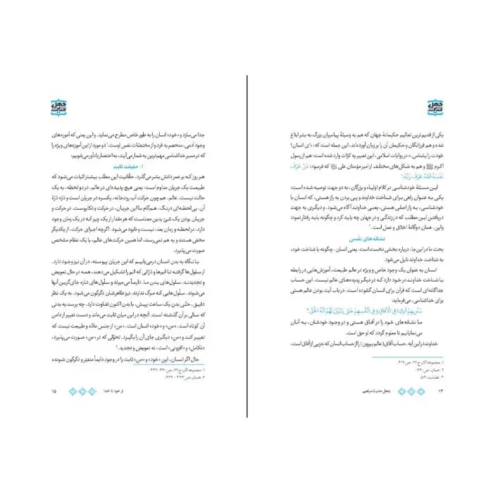 کتاب چهل حدیث مرتضی — تصویر ۴