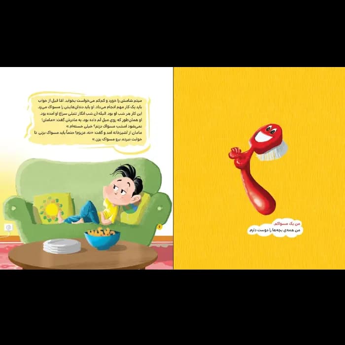 کتاب مسواک میثم — تصویر ۳