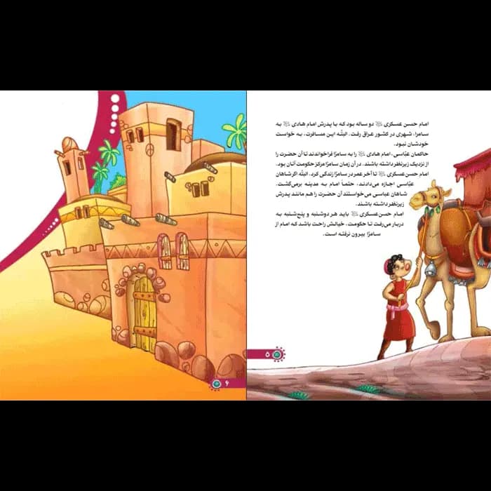 کتاب من امام حسن عسکری (ع) را دوست دارم — تصویر ۱۱