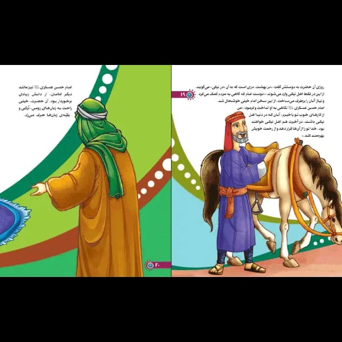 کتاب من امام حسن عسکری (ع) را دوست دارم — تصویر ۸