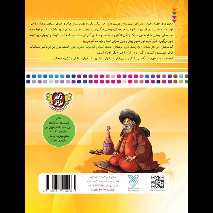 کتاب من امام جواد (ع) را دوست دارم — تصویر ۹