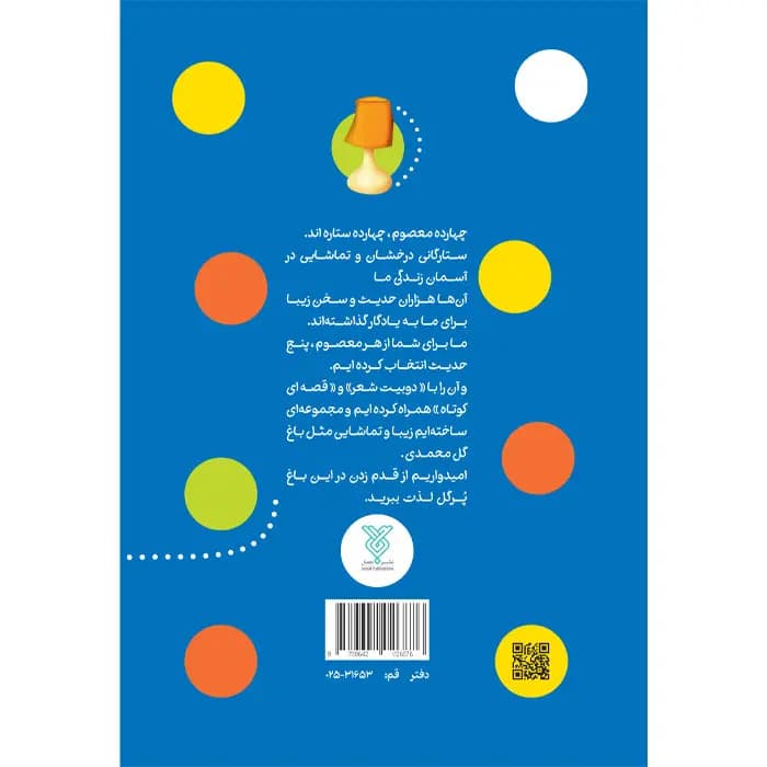کتاب تنبلی را خط بزن (مجموعهی حدیث و شعر و قصه 8) — تصویر ۵