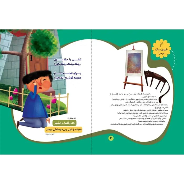 کتاب تنبلی را خط بزن (مجموعهی حدیث و شعر و قصه 8) — تصویر ۳