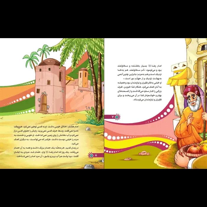 کتاب من امام رضا (ع) را دوست دارم — تصویر ۸