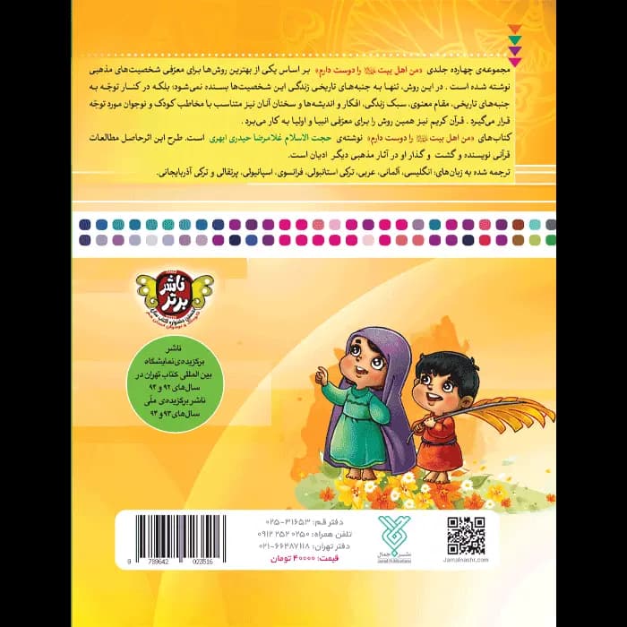 کتاب من امام رضا (ع) را دوست دارم — تصویر ۵