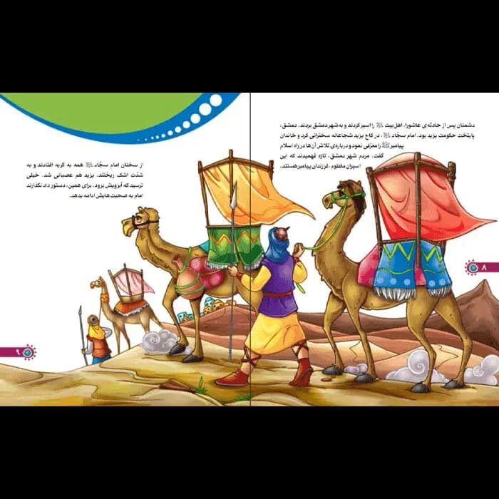 کتاب من امام سجاد (ع) را دوست دارم — تصویر ۸