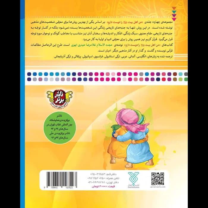 کتاب من امام حسن (ع) را دوست دارم — تصویر ۵