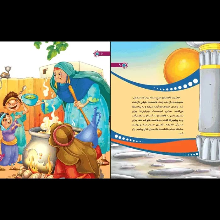 کتاب من حضرت زهرا (س) را دوست دارم — تصویر ۴