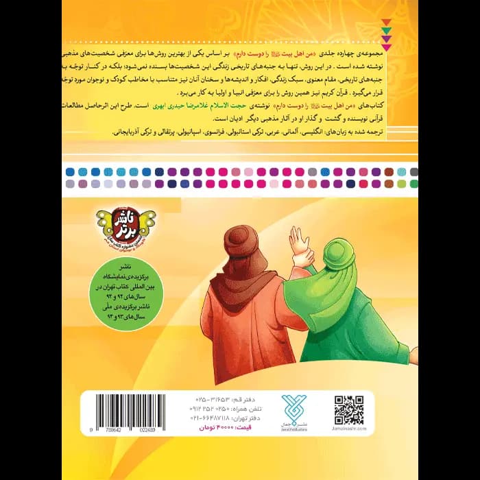 کتاب من امام علی (ع) را دوست دارم — تصویر ۵