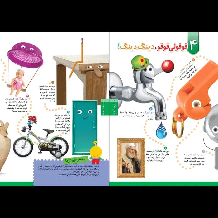 کتاب فکر کودک فلسفه — تصویر ۱۲