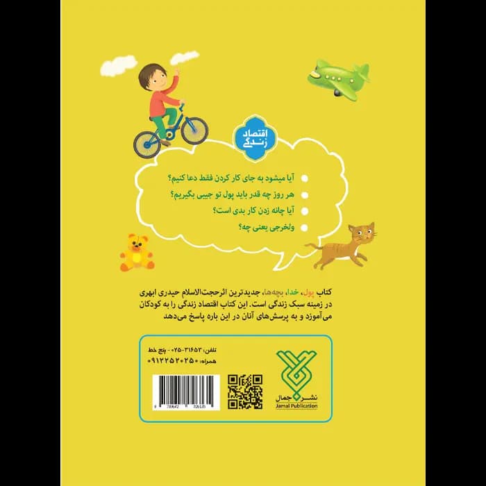 کتاب پول خدا بچه ها — تصویر ۹