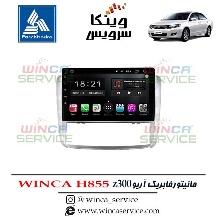 مانیتور آریو Z300 برند وینکا مدل Winca H855 سری H رم 6 — تصویر ۵