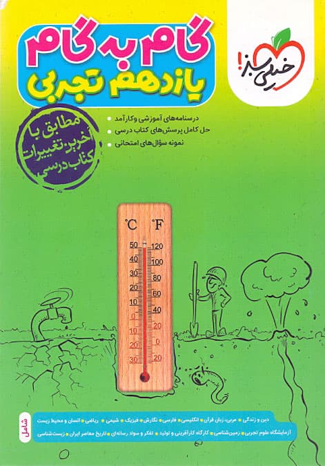 کتاب گام به گام یازدهم تجربی خیلی سبز همراه با تخفیف