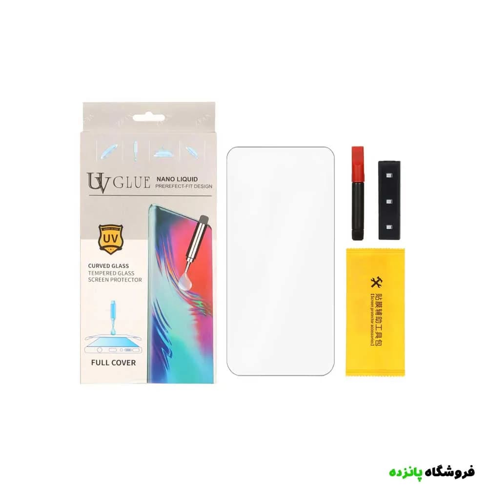 محافظ صفحه نمایش شیشه ای UV مدل Xiaomi Mi 10
