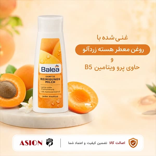 شیر پاک کننده چشم و صورت باله آ Balea milky cleanser — تصویر ۳