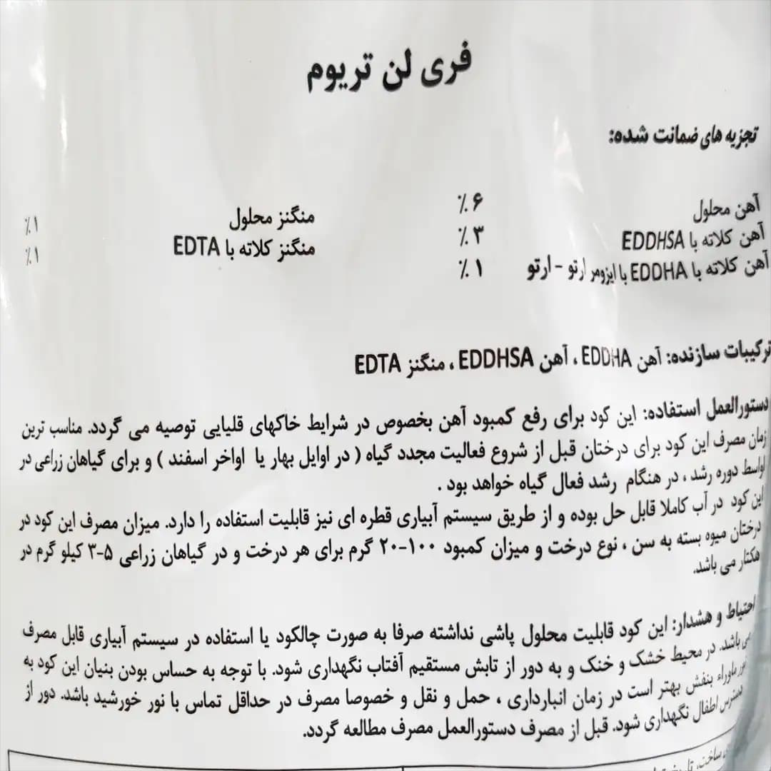 کود آهن والگرو تریوم 1 کیلوگرمی — تصویر ۷