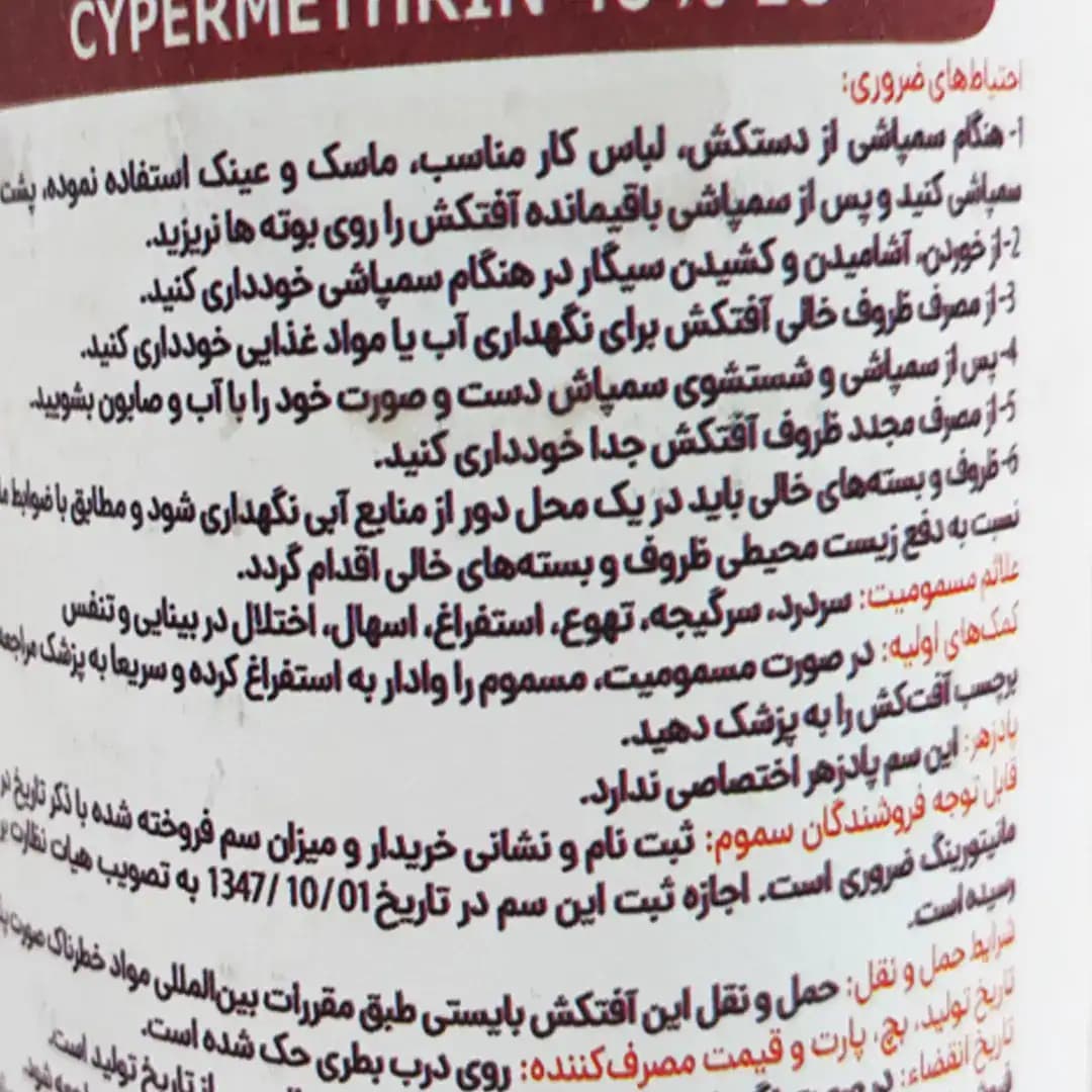 سم سایپرمترین هف حشره کش 1 لیتری — تصویر ۵