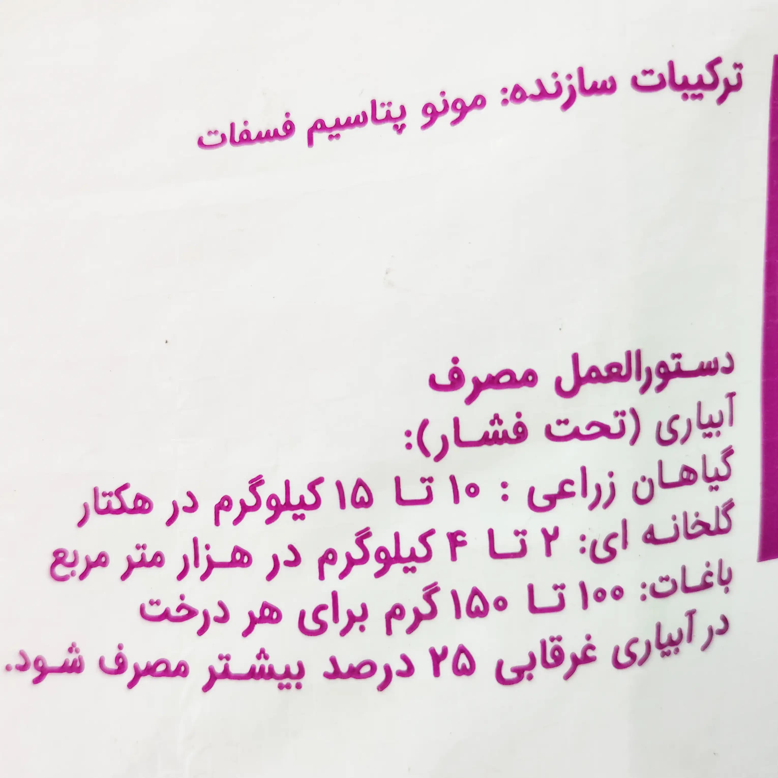 کود مونو پتاسیم فسفات ماکروسول 05234 12 کیلویی — تصویر ۴