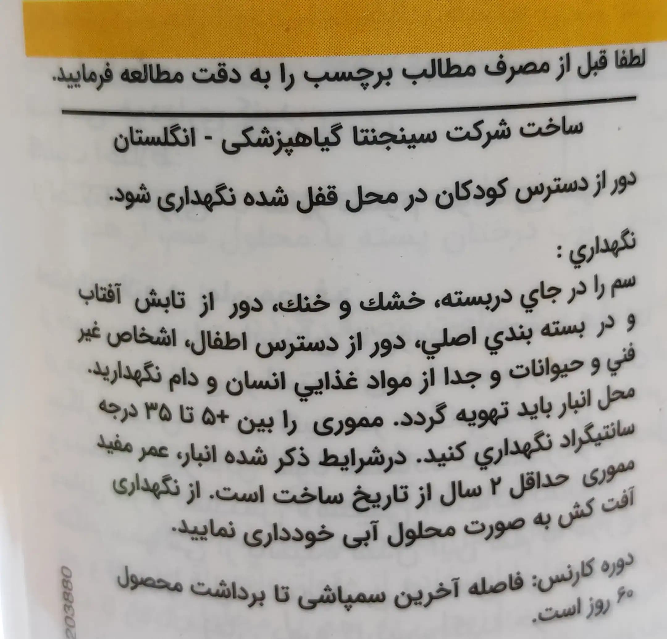 سم حشره کش مموری سینجنتا نیم لیتری — تصویر ۵